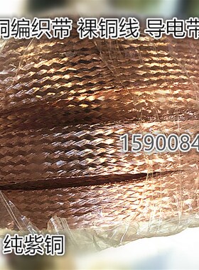 铜编织带2.5/4/6/10/16/25/35/70/95/O120平方导电带裸铜线紫铜