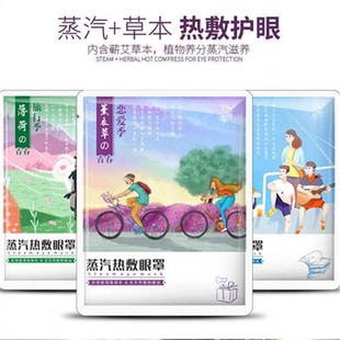薫衣草蒸汽热敷眼罩睡眠发热加热护眼缓解眼疲劳黑眼圈遮光