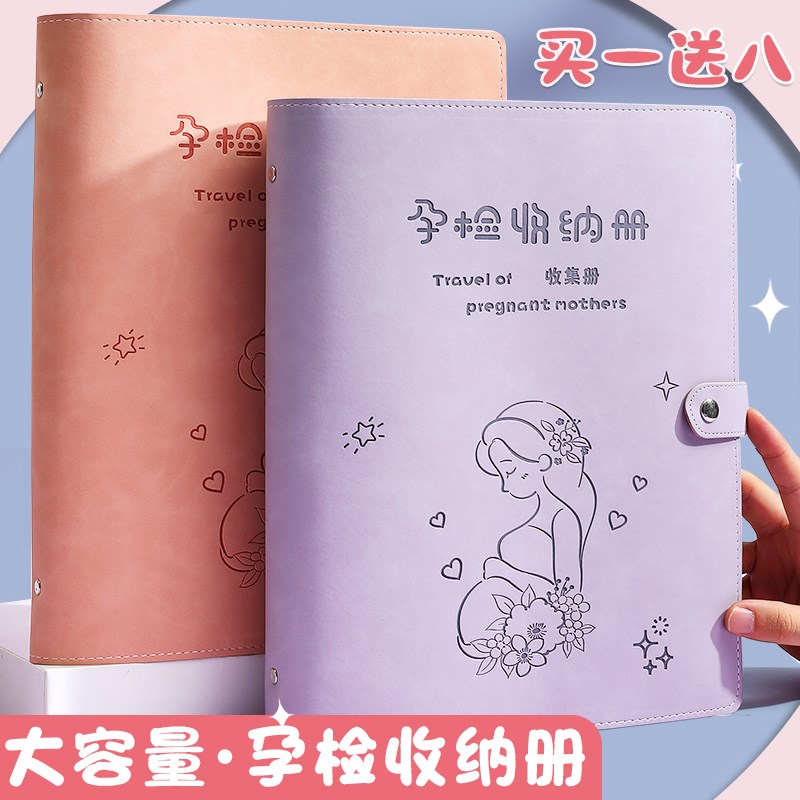 孕检收纳册产检资料收纳袋龙宝宝孕妈妈孕期档案册孕妇b超建档手
