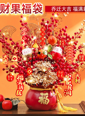新年福桶装饰摆件2024龙年客厅春节过年乔迁新居之喜发财果年宵花