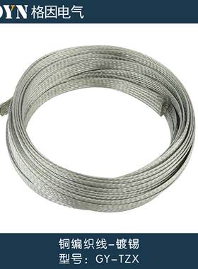 50平方 5e0mm 镀锡铜编织带 裸铜线 接地线 导电带 跨接线 银白色