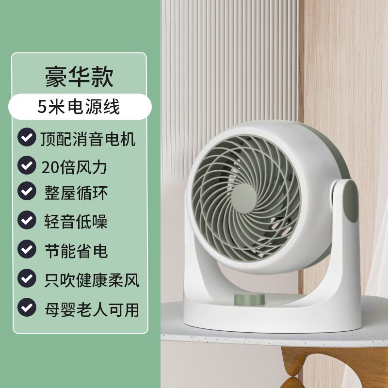 新款空气循环扇家用台式小型电风扇学生宿舍办公室桌面制冷风床头