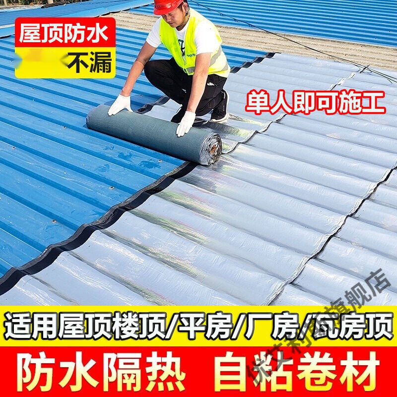 屋顶防水补漏胶带材m料房顶漏水补漏王自粘防水卷材屋顶楼顶补漏