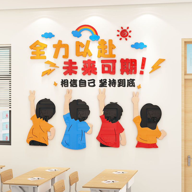 班级布置教室装饰未来可期励志文字标语中小学开学文U化建设墙贴3