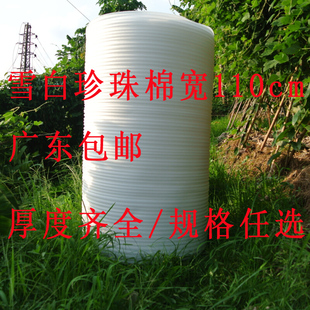 包邮 EPE珍珠棉 气泡膜宽110cm广东 珍珠棉填充 泡沫板珍珠棉板