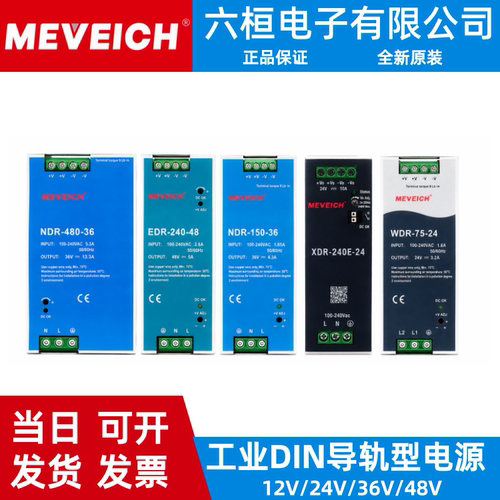 EDR/NDR24V交流转直流明伟电源DR