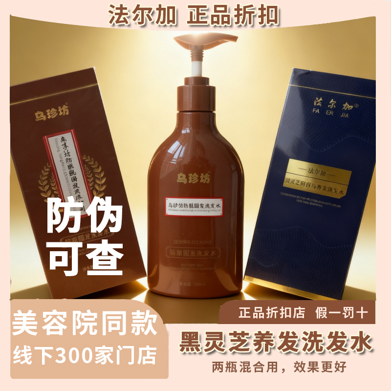 法尔加黑灵芝何首乌养发洗发水 法尔加洗发水 法尔加多肽乌发乳