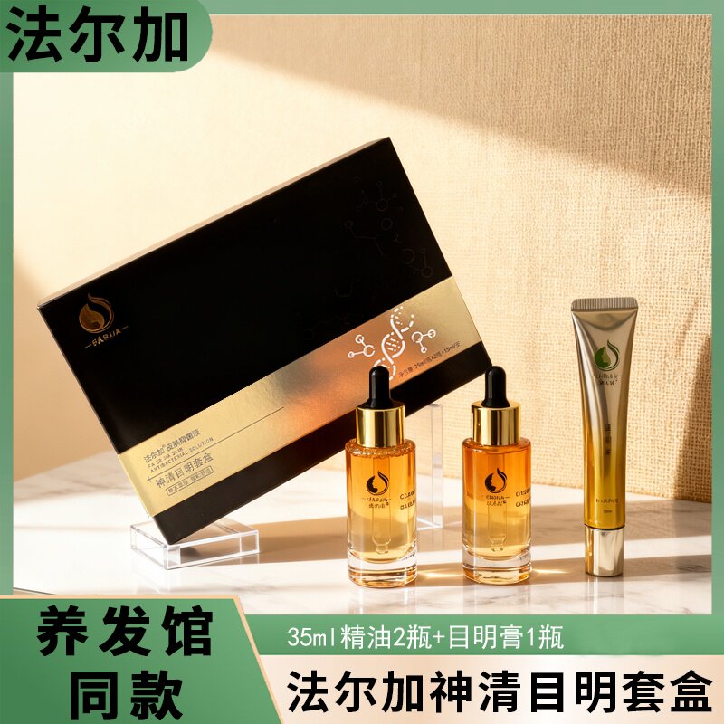 法尔加目明膏 法尔加神清目明套盒 法尔加多肽乌发乳 精华液精油
