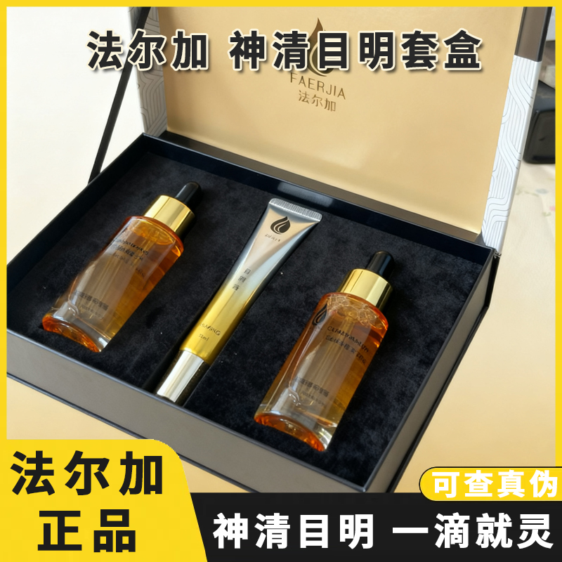 法尔加神清目明套盒 官方旗舰D 品牌直销 正品保真 法尔加精油