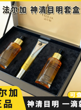 法尔加神清目明套盒 官方旗舰D 品牌直销 正品保真 法尔加精油