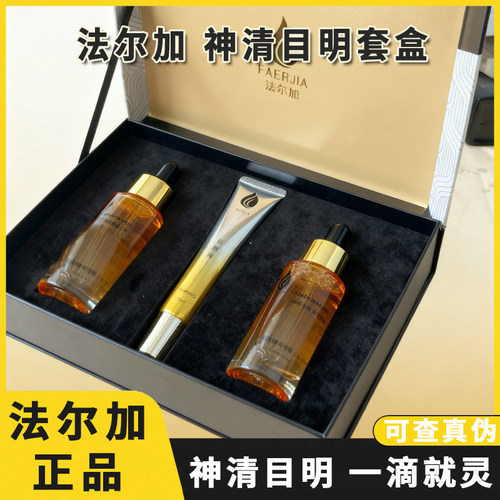 法尔加神清目明套盒 官方旗舰D 品牌直销 正品保真 法尔加精油