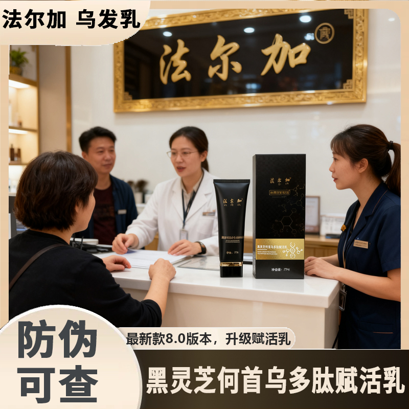 法尔加黑灵芝何首乌精华液 多肽乌发乳 法尔加旗舰D 赋活乳精油