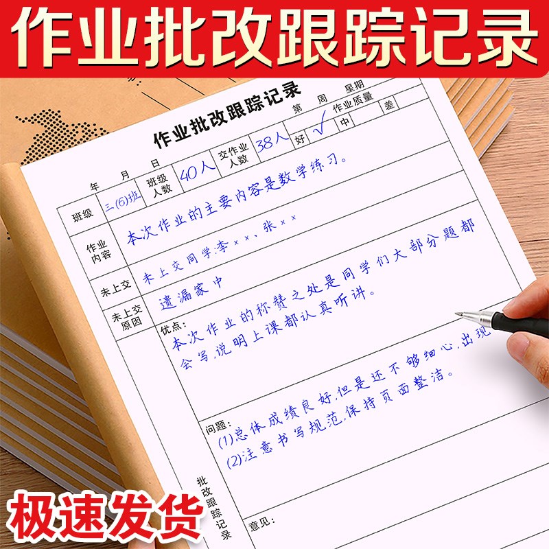 作业登记本小学生家庭老师教师工作成绩情况反馈表批改跟踪记录本