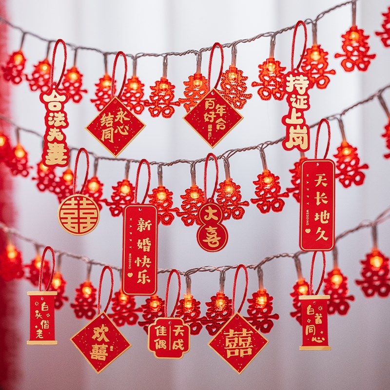 喜字彩灯led氛围灯结婚婚礼布置装饰灯婚庆灯串农村庭院子小串灯