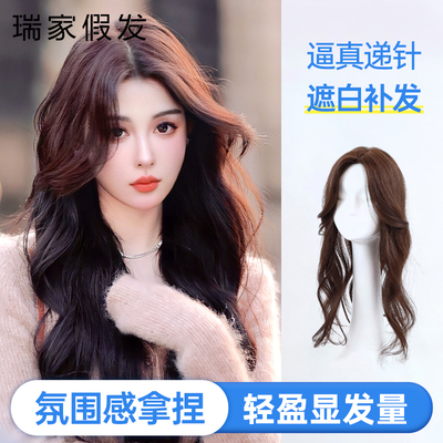 瑞家假发片大波浪长卷发轻薄补头顶增发量蓬松真发一片式发片假发