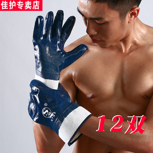 佳护劳保手套浸胶耐油蓝大口丁腈工作防护劳动手套汽修加油站耐磨