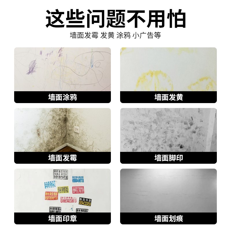 墙面大滚筒乳胶漆室内墙壁修复白墙刷墙涂料自刷家用翻新去污神器