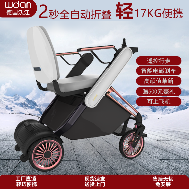 德国沃江老人代步车电动折叠轻便