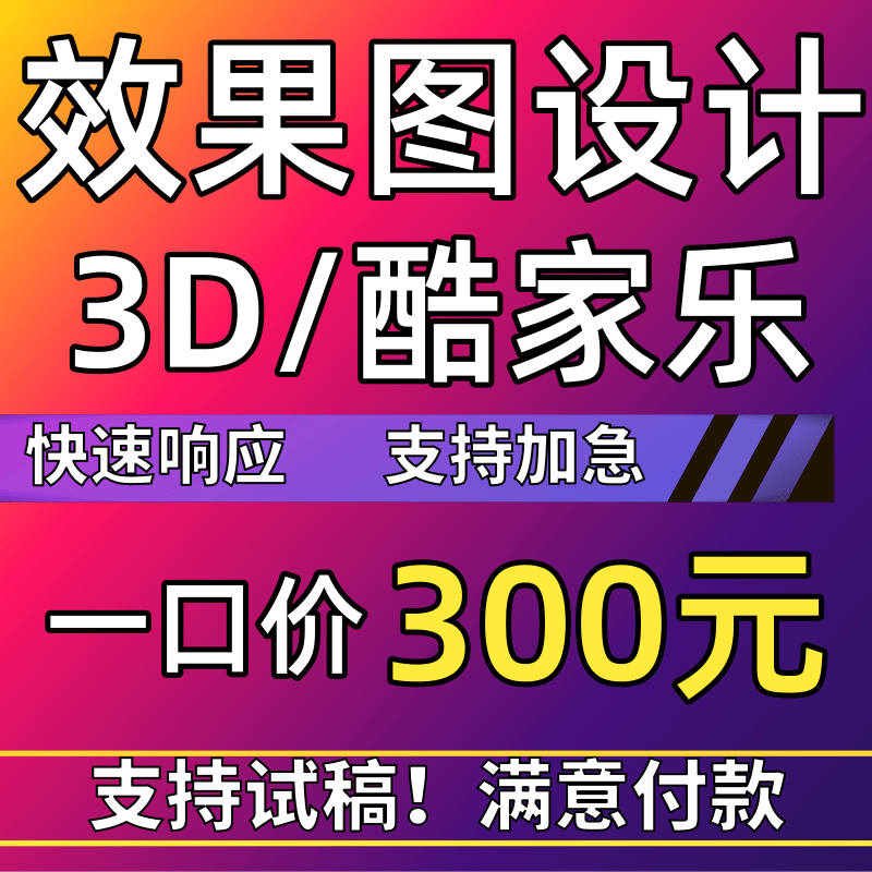 室内家装修设计效果图制作客厅户型图3dmax酷家乐代做施工图深化
