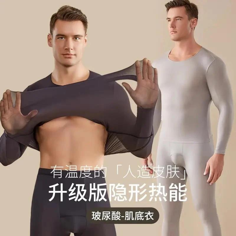 莱量服饰玻尿酸男士秋冬保暖防静电防起皮u高弹抗冻亲肤肌底美肤