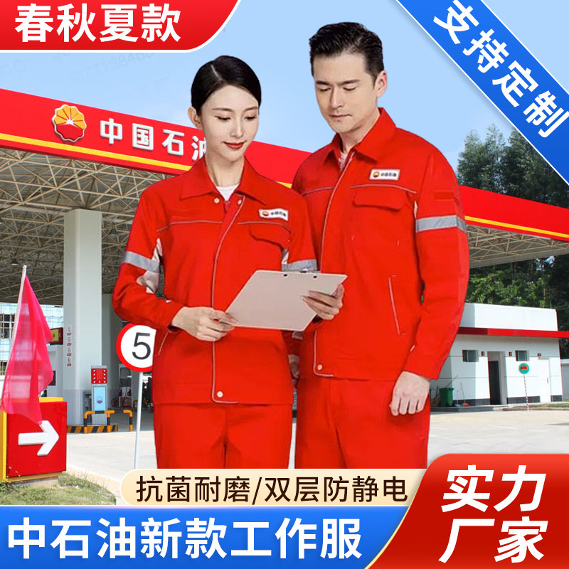 春秋夏双层新款中石油工