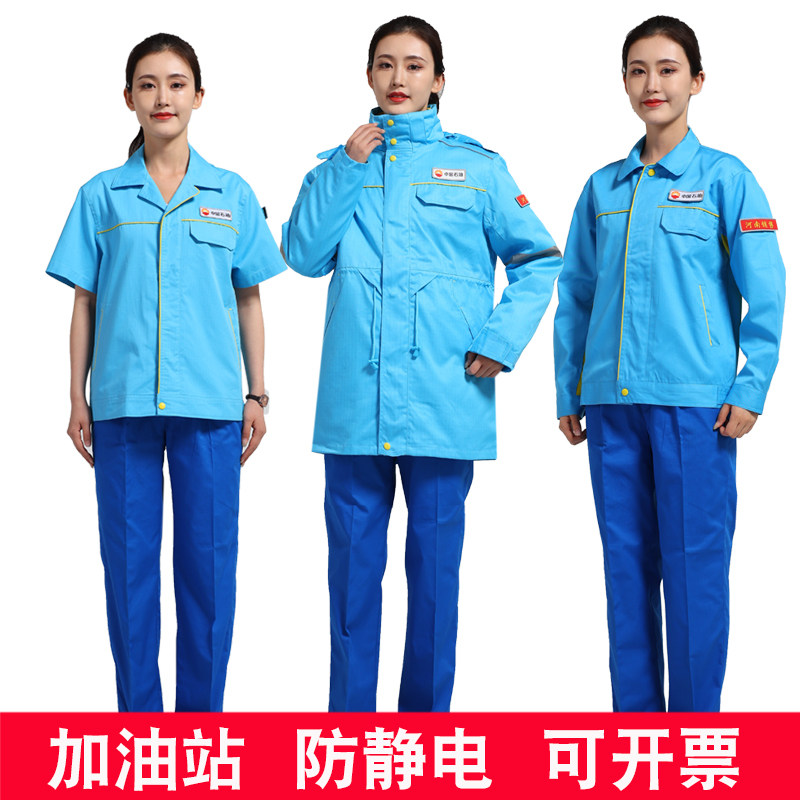 新款中石油加油站工作服