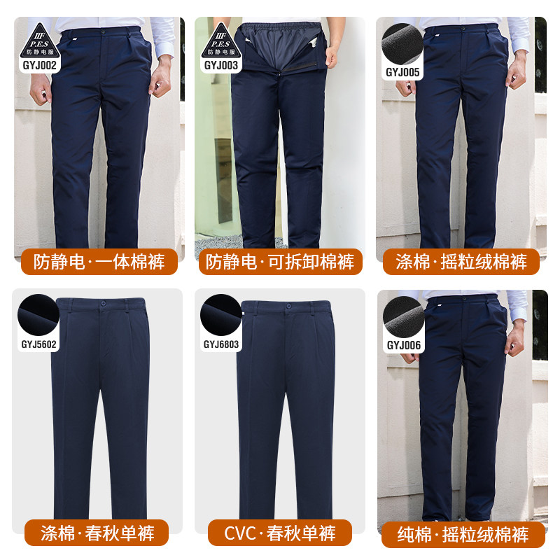 防静电工作服裤子冬季加