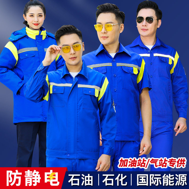 加油站夏季短袖长袖防静