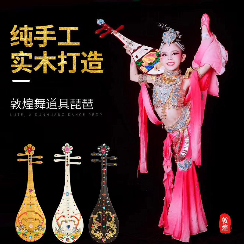 琵琶仿真道具儿童敦煌舞
