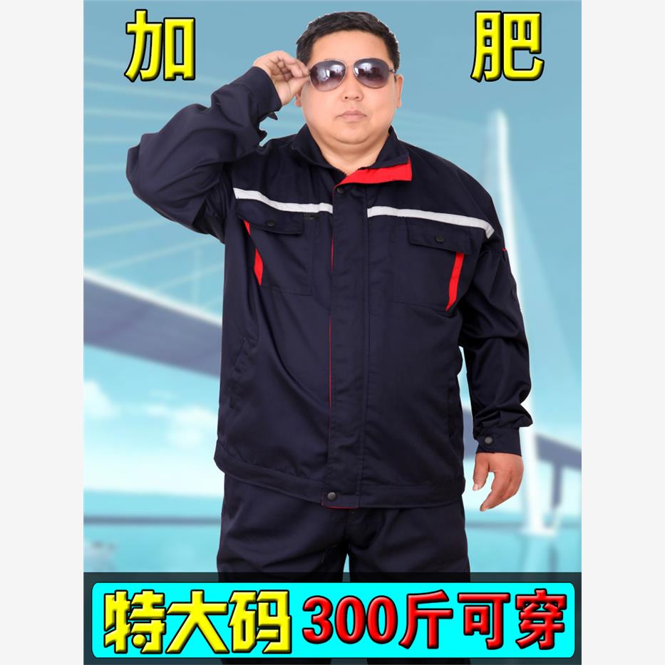 大码工作服套装男加肥加大加油站防静电春秋夏季裤子上衣长袖劳保