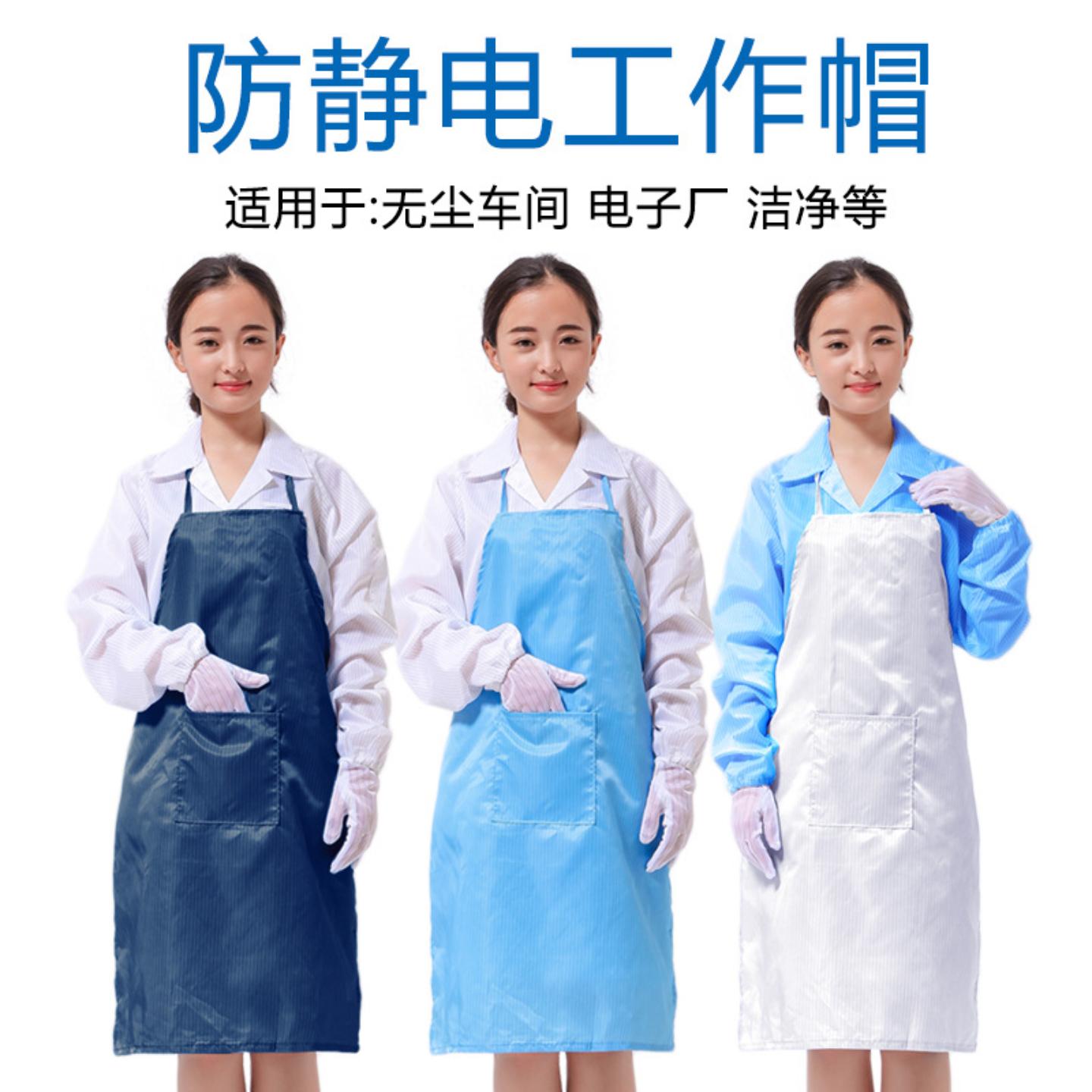 厂家批发防静电防尘防护围裙厨房