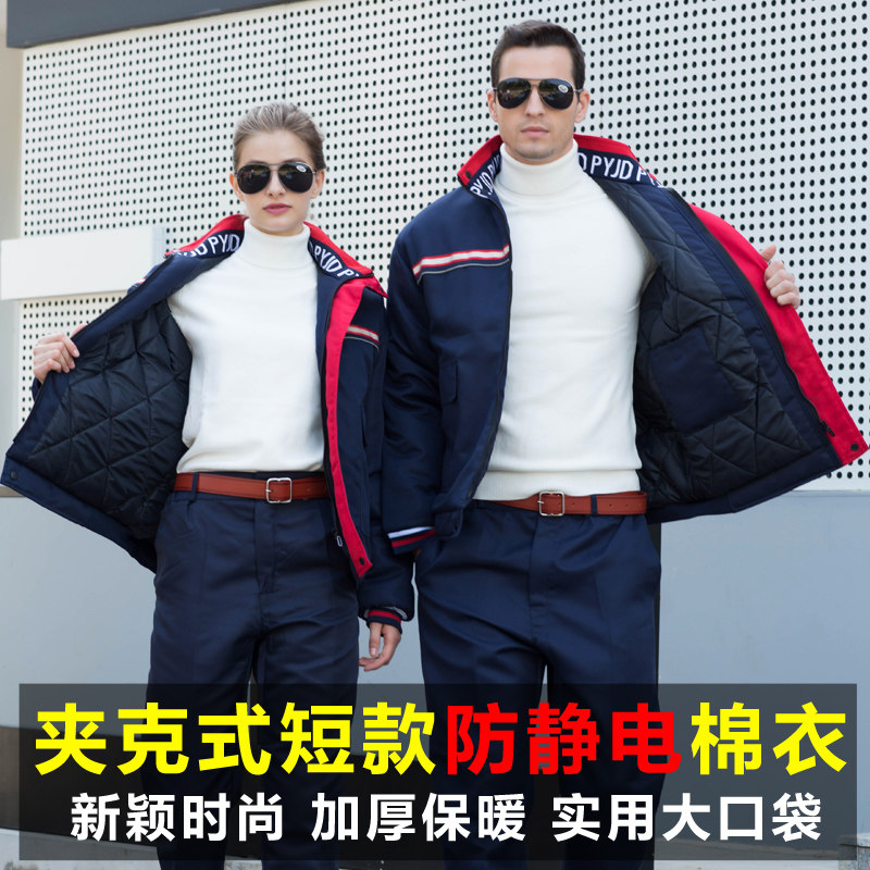 冬季防静电工作服棉衣男