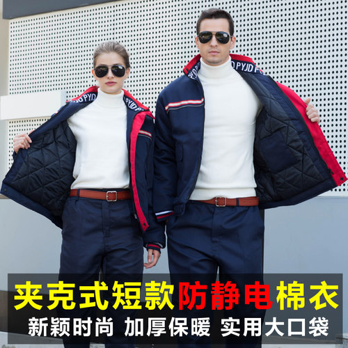 冬季防静电工作服棉衣男