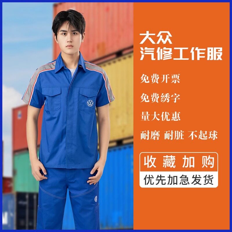 上汽大众4S店工作服套装