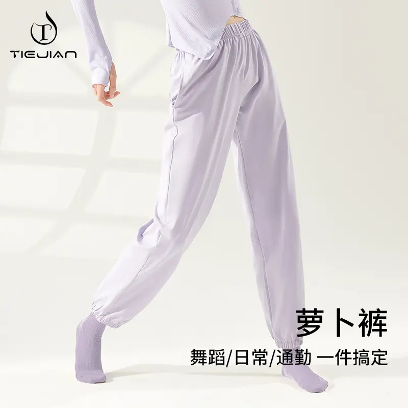 舞蹈裤成人女现代舞萝卜裤束脚成人教师束脚裤中国舞练功瑜伽裤子