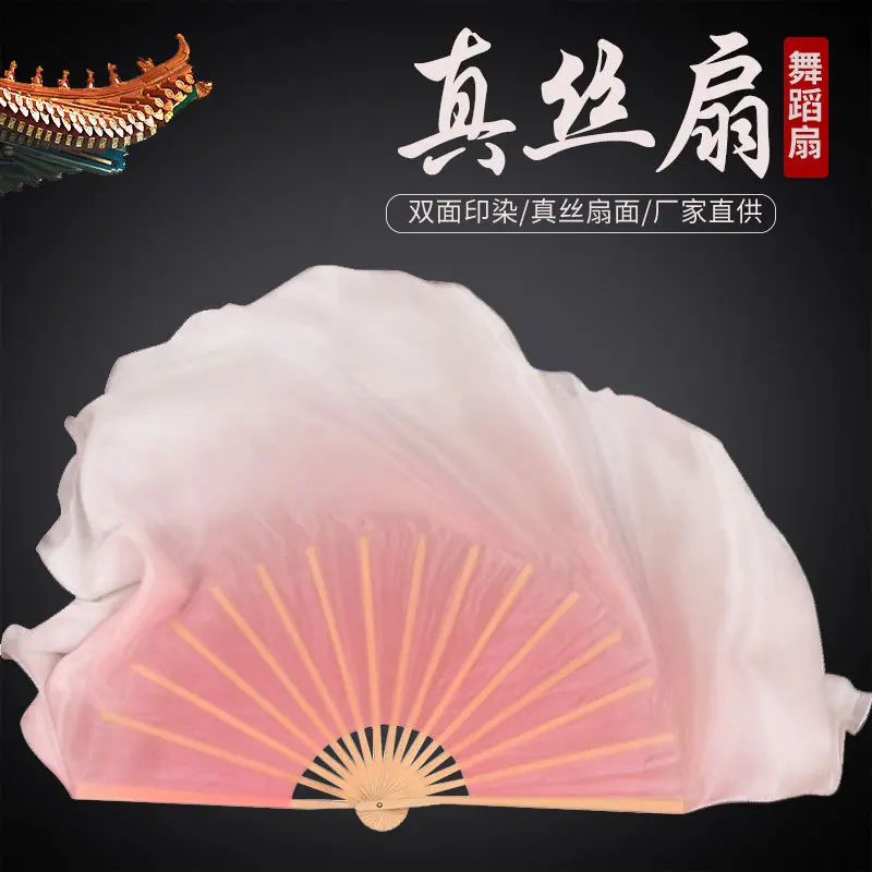 真丝舞蹈扇子跳舞扇 藕粉倒染渐变色 古典舞胶州秧歌双面加长绸扇