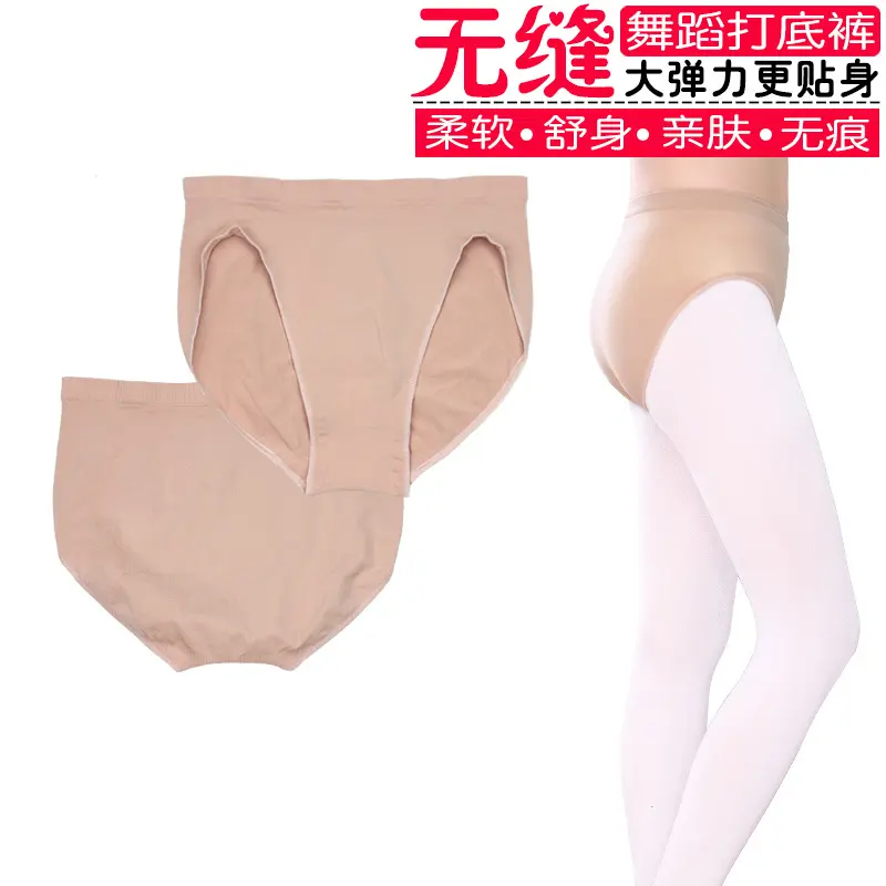 儿童舞蹈内裤女童内裤平角肉色夏季成人专业舞蹈打底考级隐形内裤