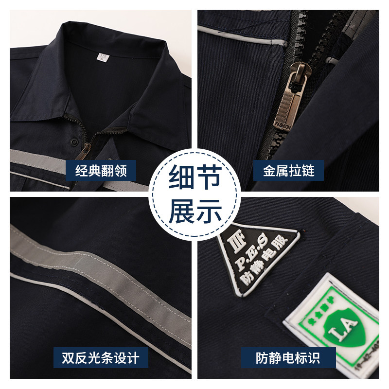 防静电工作服套装男长袖