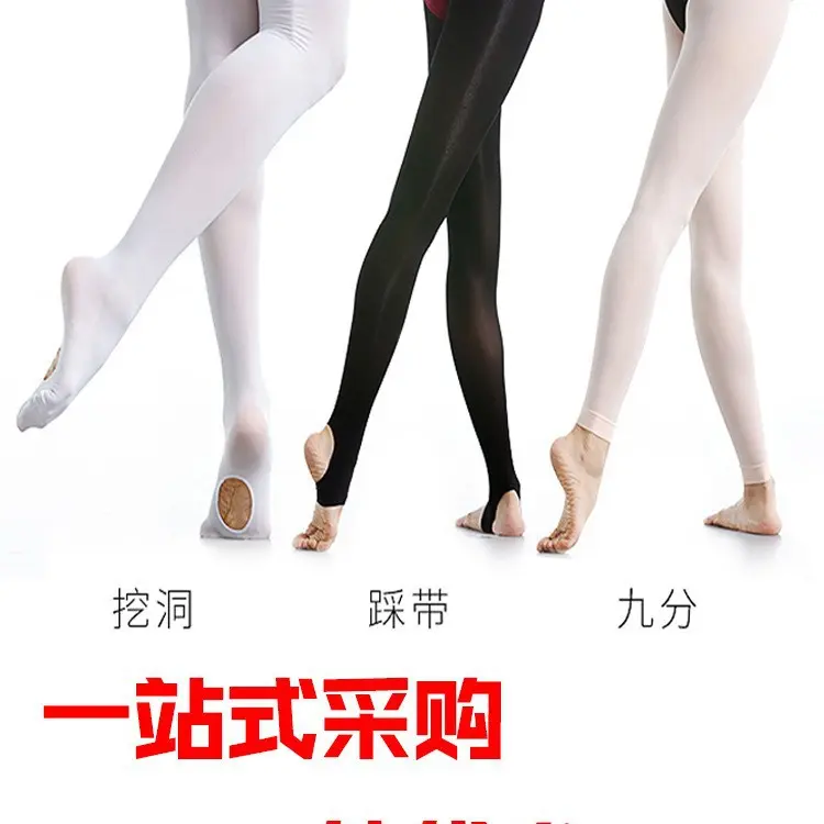 舞蹈袜女舞蹈专用九分连裤袜芭蕾舞蹈打底裤大丝袜白色肉粉色倚玲