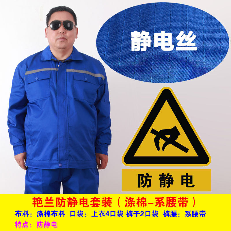 防静电秋冬套装特大号男