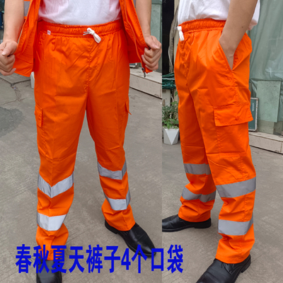 春秋反光环卫工作服裤子