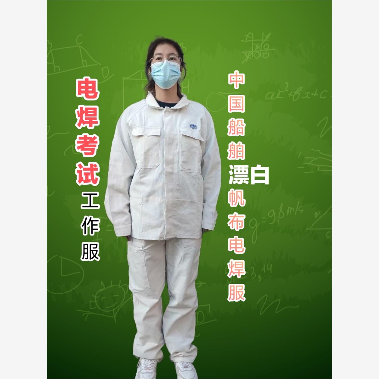 电焊考试考证中国CS漂白帆布通用焊工打磨火花隔热工作服