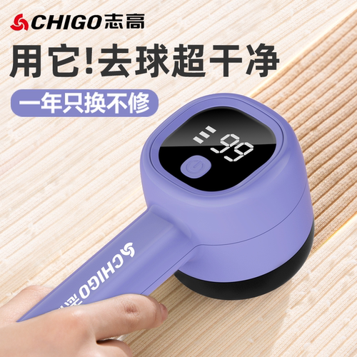 志高毛球修剪器新店开业