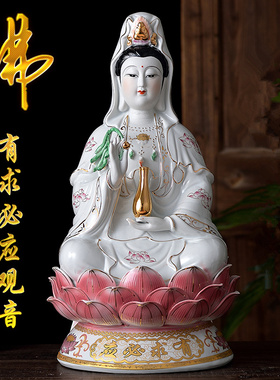 陶瓷坐莲南海观音娘娘佛像风水家用供奉摆件观音菩萨保平安