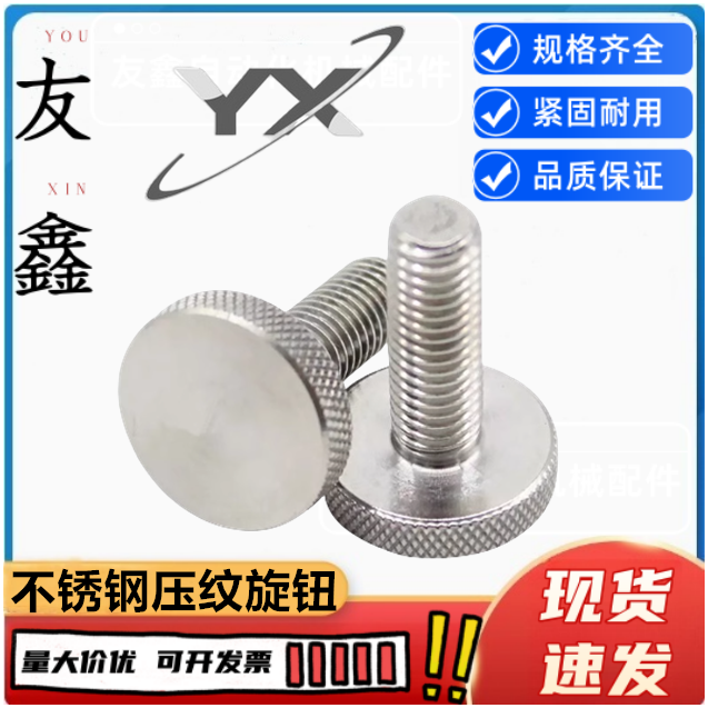 不锈钢压纹旋钮 NOOS3/4/5/6/8/10-6/10/16/20/25/30/40