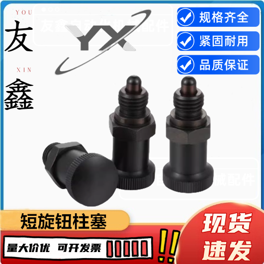 PMXSL PMXSH10 12 16 20嵌入式旋钮柱塞粗牙短螺纹ZAY01/ZAY02