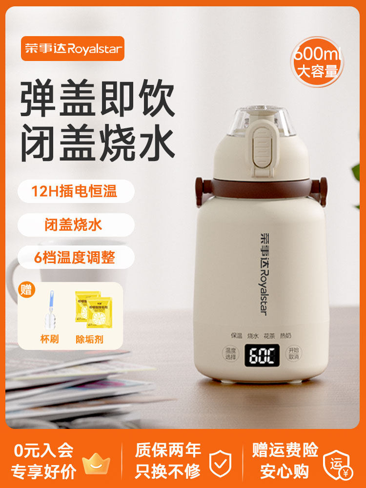 皇家之星便携式水壶旅行水杯电水壶绝缘电热水杯恒温智能水壶