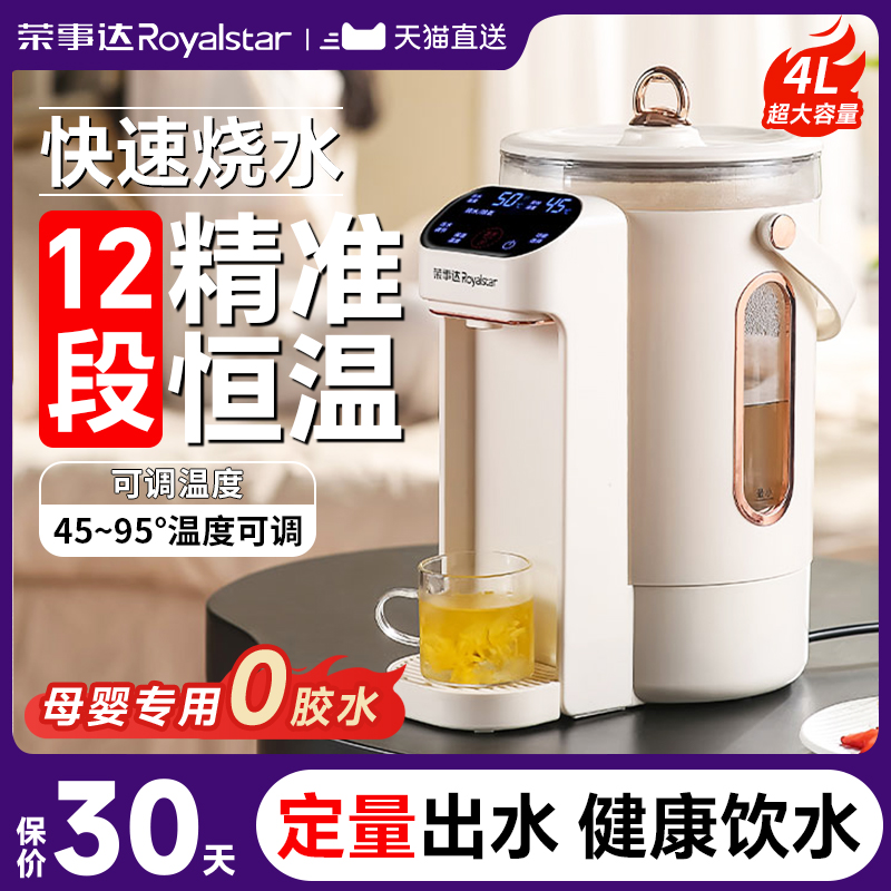 荣事达恒温热水瓶智能全自动烧水电热水壶保温一体家用玻璃开水壶