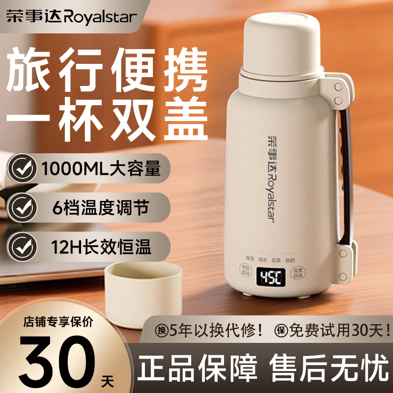 【热销100W+】荣事达电热水壶