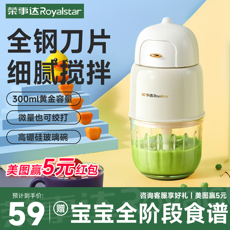荣事达辅食机婴儿小型宝宝家用多功能辅食工具研磨打泥神器料理机